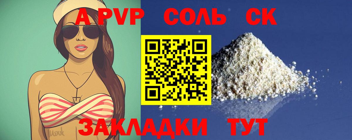 A-PVP кристаллы Камышлов