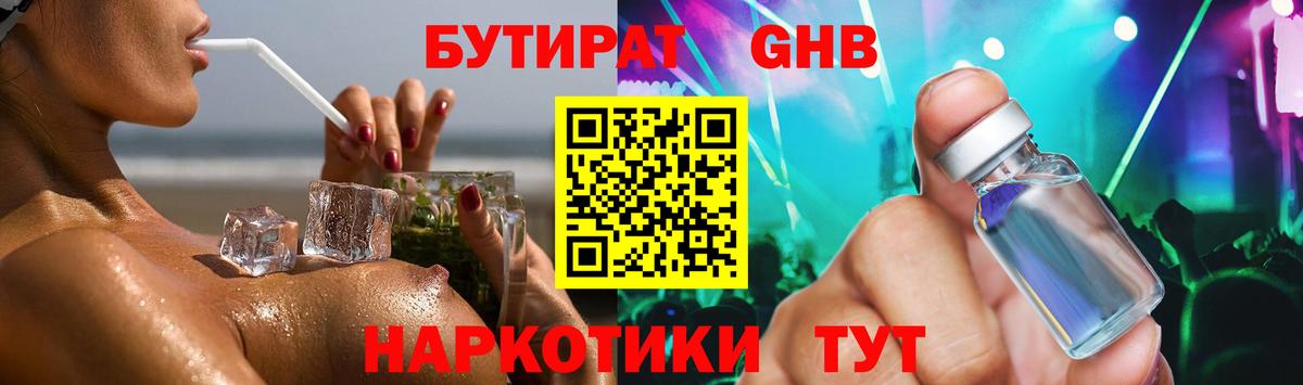 БУТИРАТ BDO 33% Камышлов