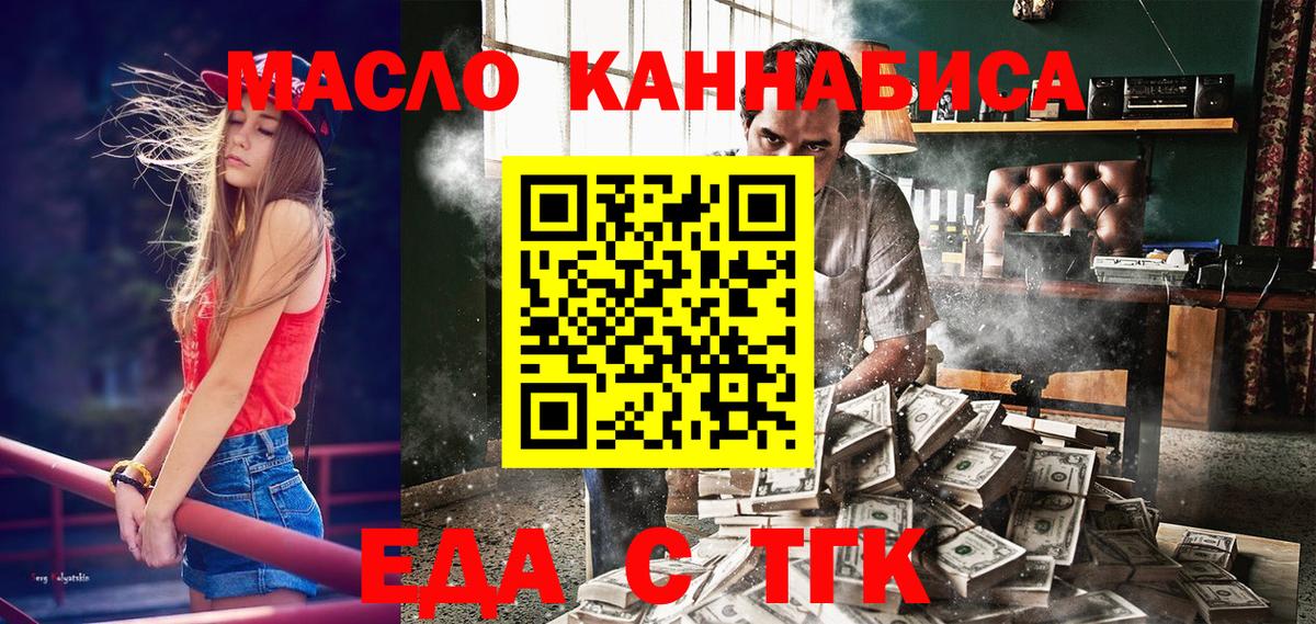 Еда ТГК марихуана  Вход с VPN  Камышлов 