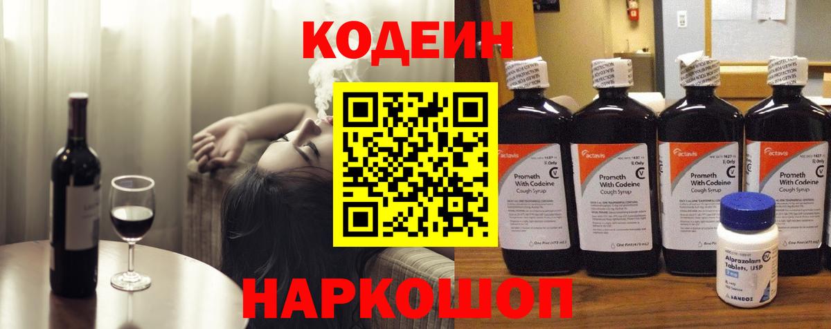 Камышлов  Кодеиновый сироп Lean Purple Drank  Вход с VPN  Кодеин Purple Drank 
